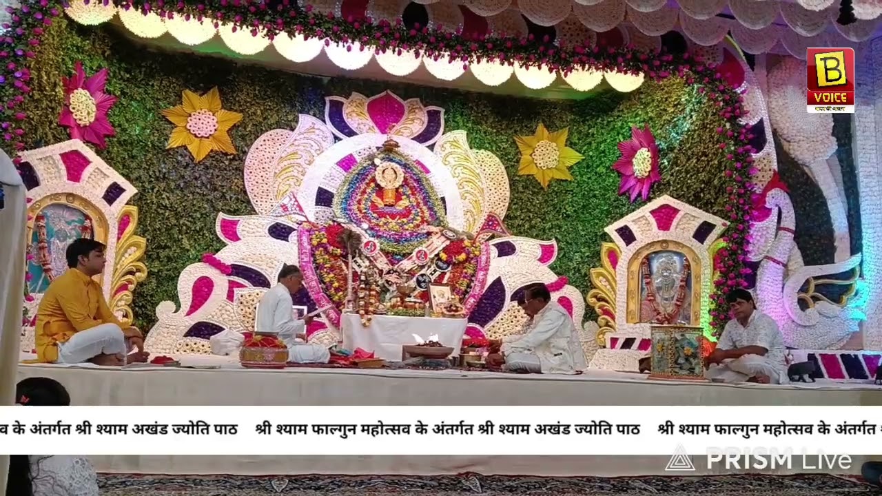 श्री श्याम फाल्गुन महोत्सव के अंतर्गत श्री श्याम अखंड ज्योति पाठ 