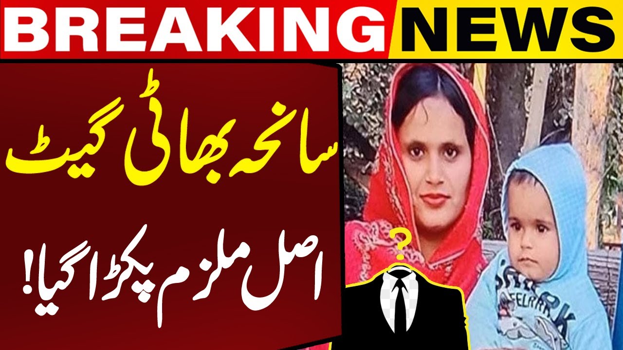 Bhati Gate Case | Real Culprit Arrested | Capital TV