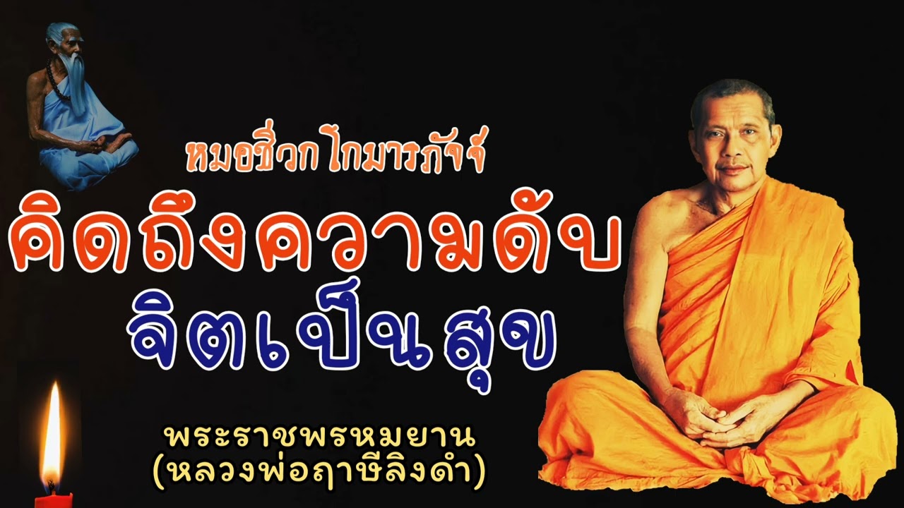 หลวงพ่อฤาษีลิงดำ 