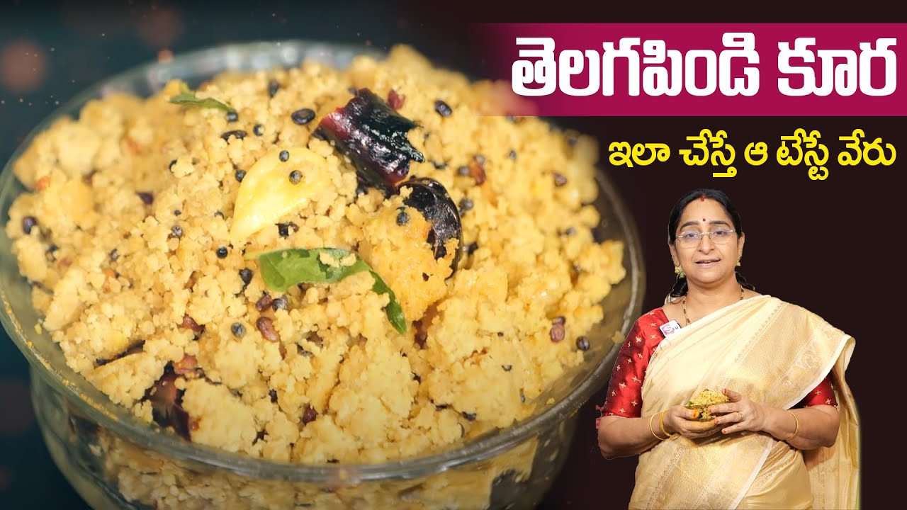 Ramaa Raavi - తెలగపిండి కూర || Telagapindi Curry Recipe In Telugu || SumanTV Mom's Kitchen