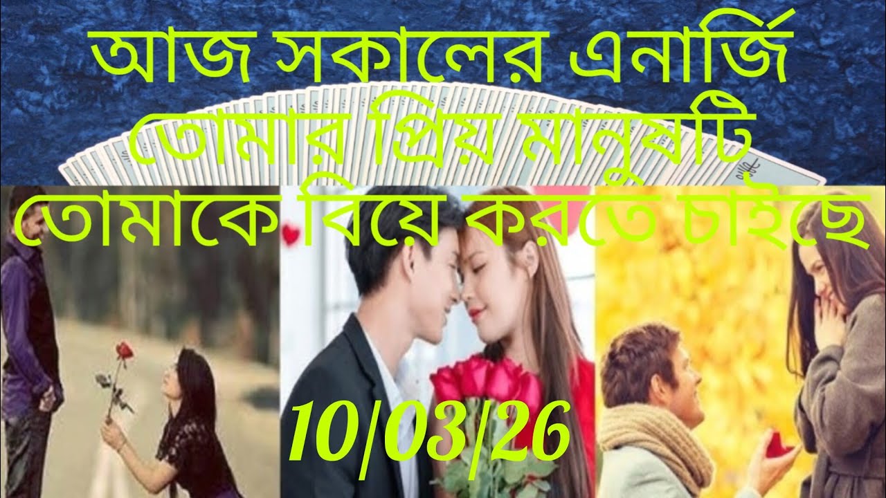 তোমার প্রিয় মানুষটি কিন্তু তোমাকে বিয়ে করতে চায় 😊🧿🌈🌈✝️✝️