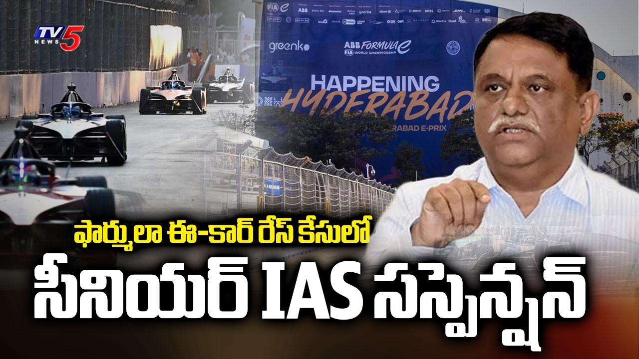 ఫైలుపై సీఎం రేవంత్ సంతకం.. Senior IAS Officer Arvind Kumar Suspension In Formula E Race Case
