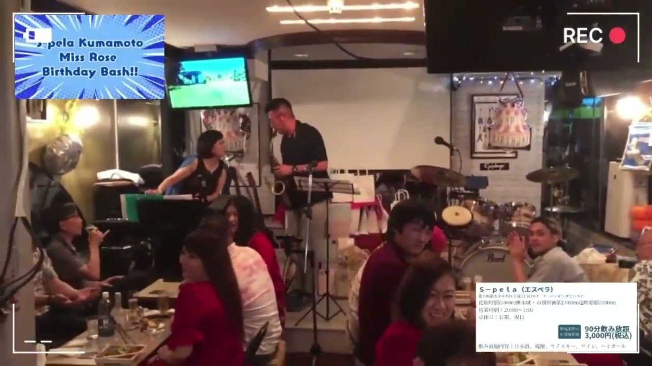 誕生日ライブ　スナックエスペラ ローズさん    @スナックS-Pela 熊本   Miss Rose Birthday Bash    2025/07/12 土曜日 part 1