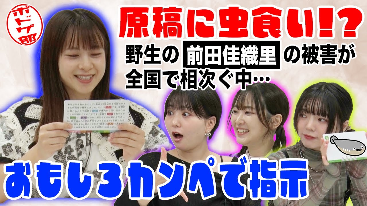 【野生の前田佳織里？？】３・・２・・１・・それではニュースの時間です！！