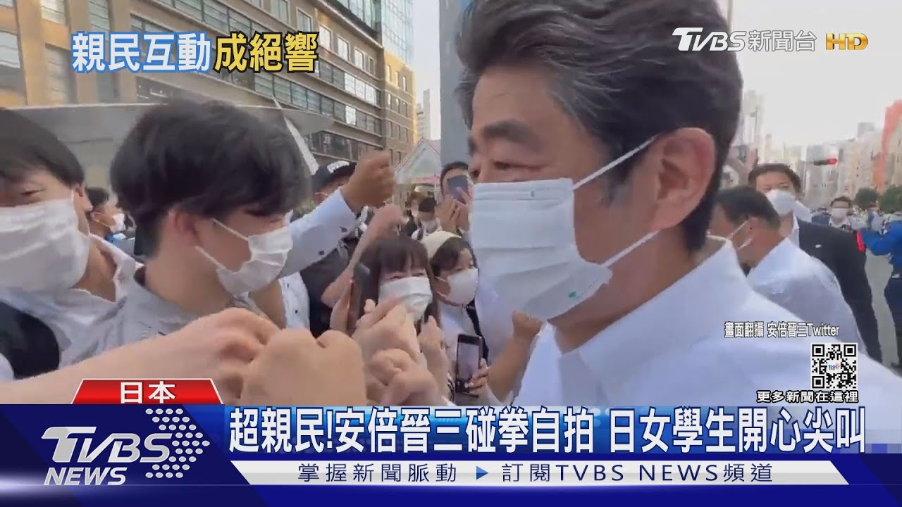 超親民!安倍晉三碰拳自拍 日女學生開心尖叫｜TVBS新聞
