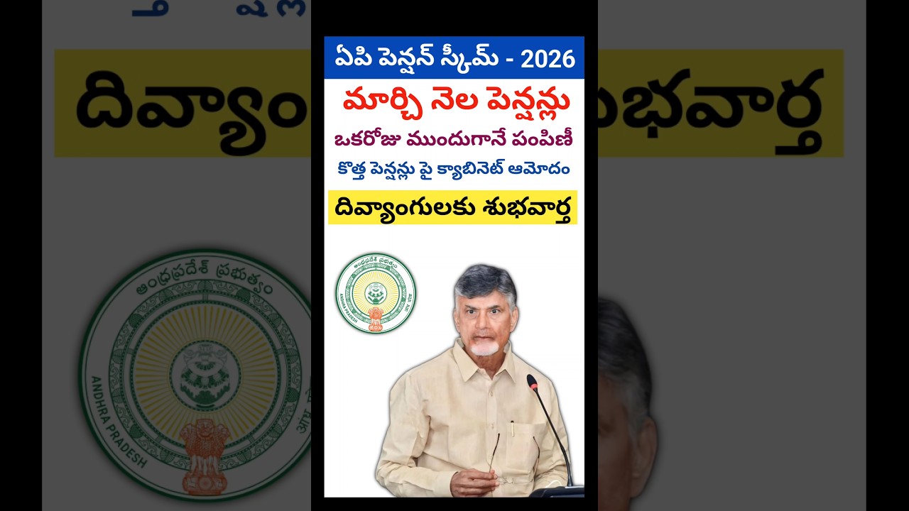 AP NTR Bharosa Pension Scheme Latest News 2026