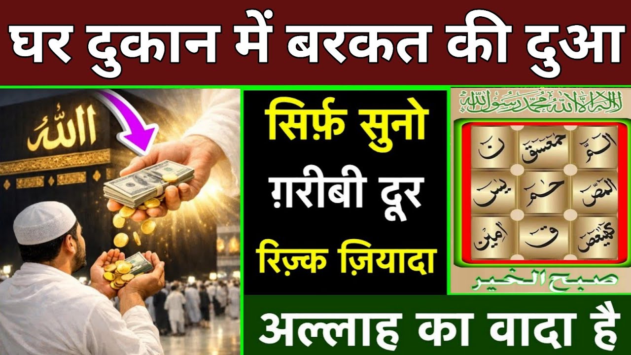 जुमेरात के दिन की दुआ 🤲 दुआ ए रोज़ी 🤫एक बार लाज़मी सुनें | Morning dua🤫| Dua E Hajat | Dua for money
