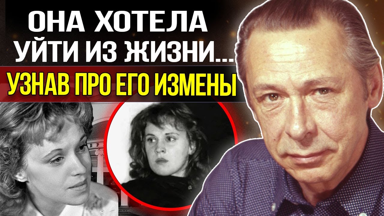 Все любовницы и жены Олега Ефремова. Кого он любил на самом деле?
