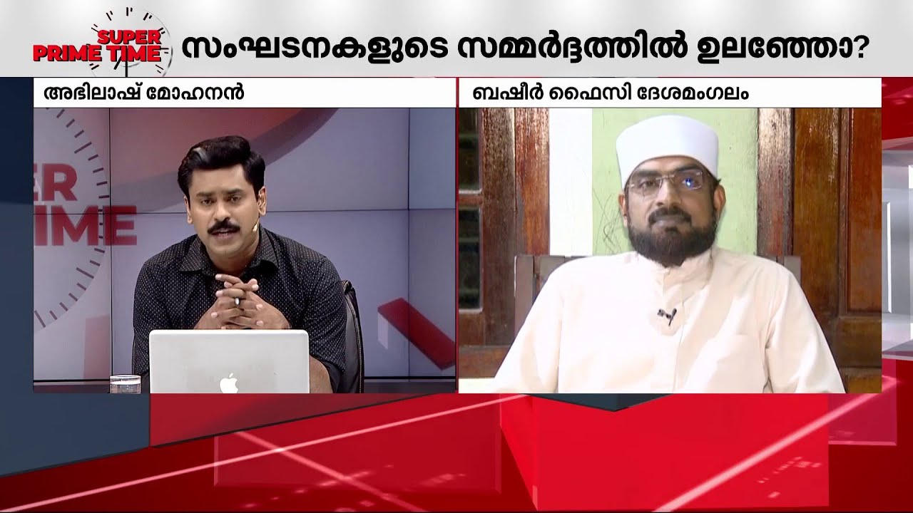 'അനിൽ കുമാർ പറഞ്ഞത് ഐഡിയോളജിക്കൽ കമ്മ്യൂണിസമാണ്' | K Anil Kumar | Samastha | Muslims