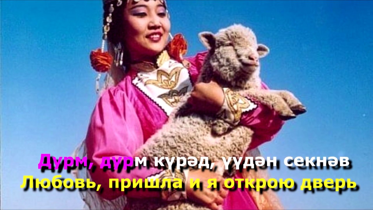 Караоке на Калмыцком языке. Аркадий Манджиев - 