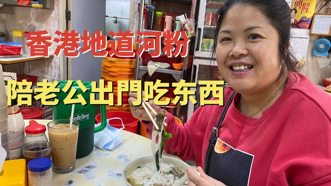 老公受伤在家呆无聊了，陪他出门吃东西，香港地道牛腩河才花95元