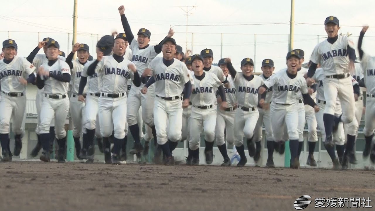 今治西が４年ぶり選抜切符・愛媛新聞
