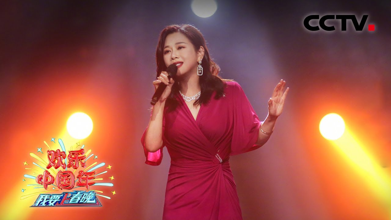 梦回林贞烈！陈松伶深情献唱经典港剧《笑看风云》同名主题曲「2022我要上春晚」丨CCTV春晚
