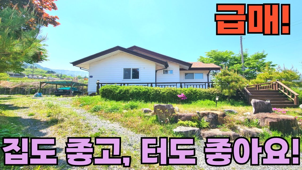 164) 읍 생활권! 주위 간섭 없이 탁! 트인 전망, 산+강+계곡 233평 시골집 매매 #급매물 #시골집 #전원주택 #세컨하우스 #주말농장 #귀농귀촌 #요양 #등산 #계곡