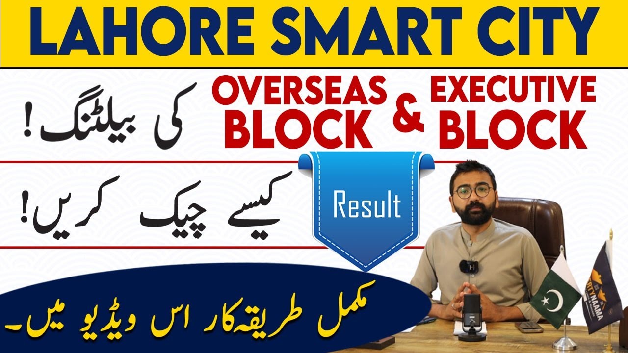 Lahore Smart City Balloting Result Kesy Check Kren | Overseas Block & Executive Block Ke | Details