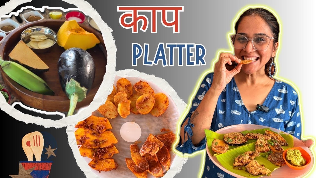नाव काय तर म्हणे “कापं platter” । #manjirioak #recipe #vangyachekap #suranchekap #sweetpotato 