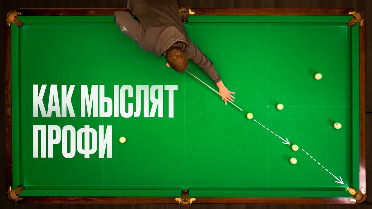 Забиваю 3 партии с кия всего за 11 минут+объяснение