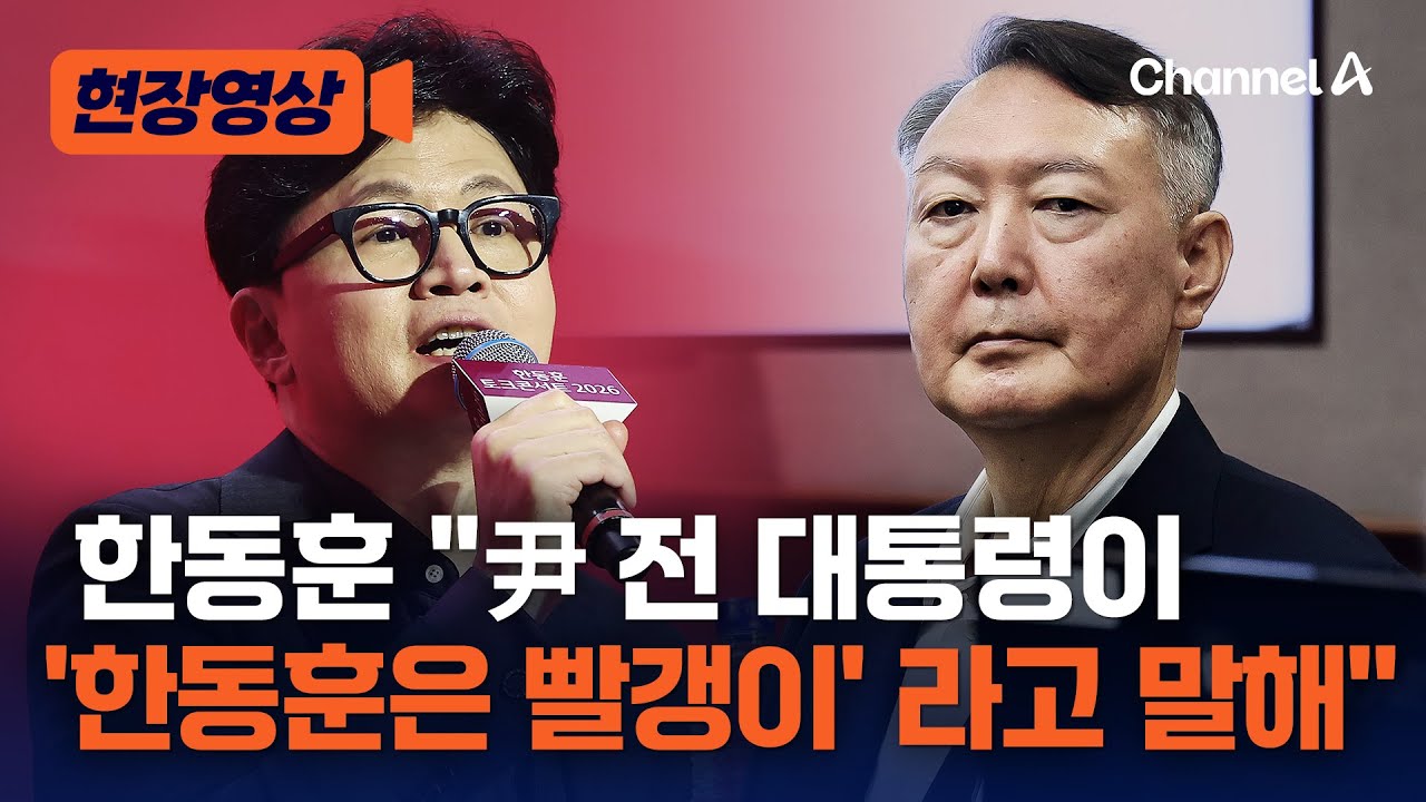 한동훈 