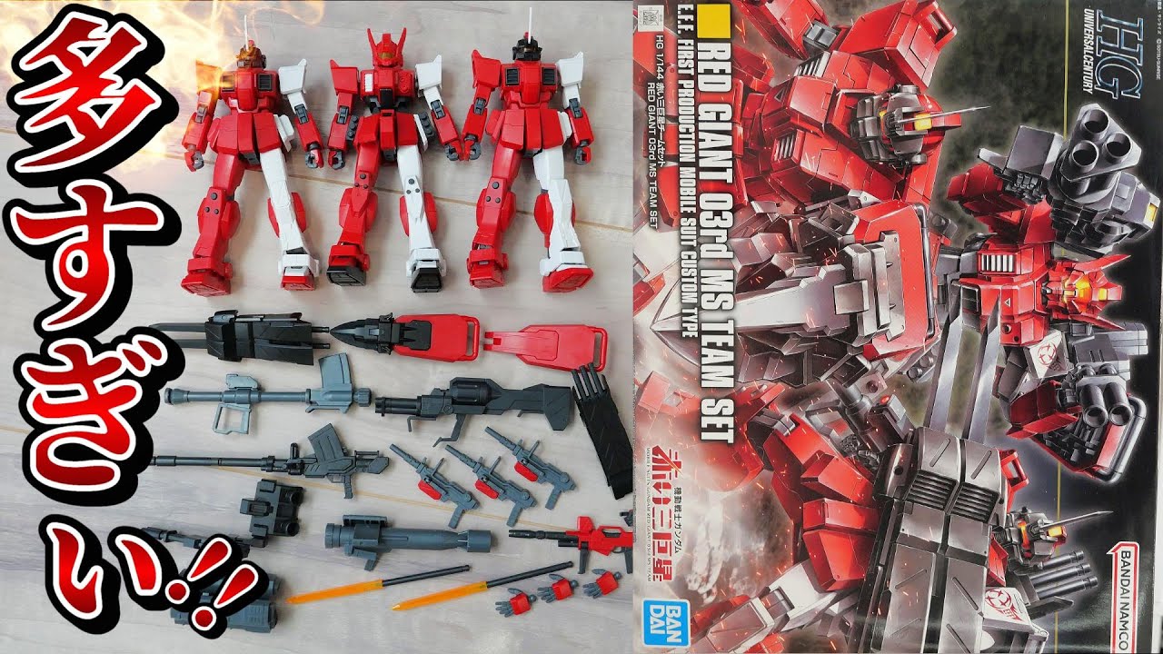【機動戦士ガンダム赤の三巨星】豊富な付属品とはこの事です！ガンプラ【フルプラ工場】