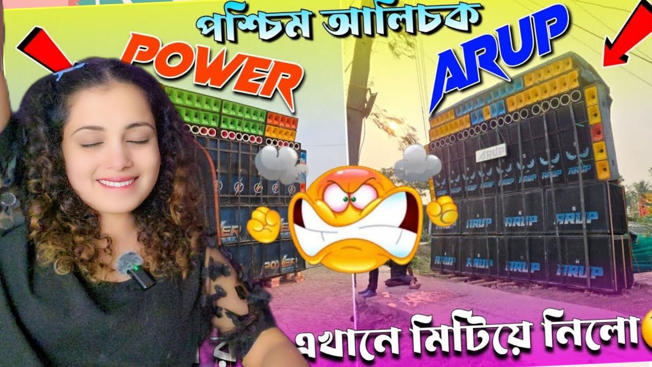 DJ POWER MUSIC VS ARUP | TESTING | REACTION | NAKHREWALI MONA 