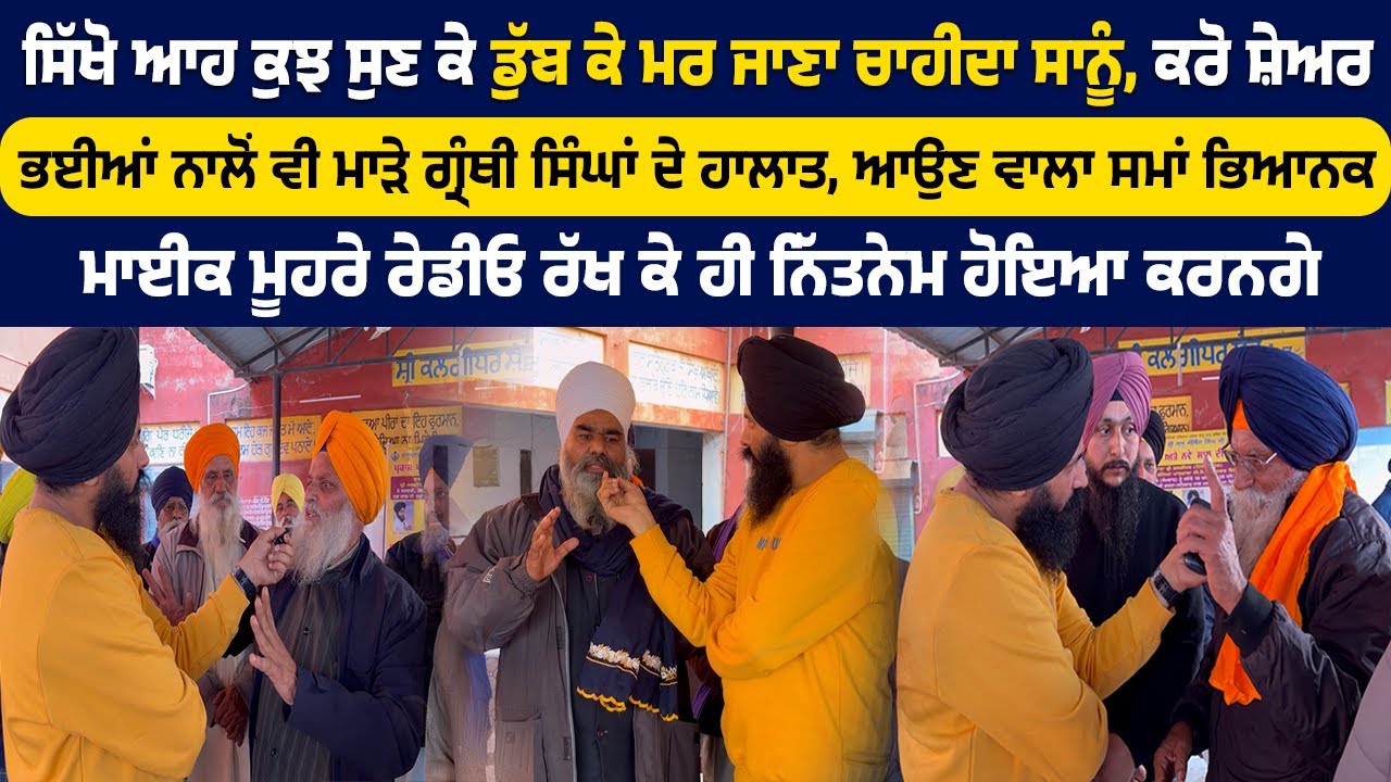 ਸਿੱਖੋ ਆਹ ਕੁਝ ਸੁਣ ਕੇ ਡੁੱਬ ਕੇ ਮਰ ਜਾਣਾ ਚਾਹੀਦਾ ਸਾਨੂੰ, ਕਰੋ ਸ਼ੇਅਰ