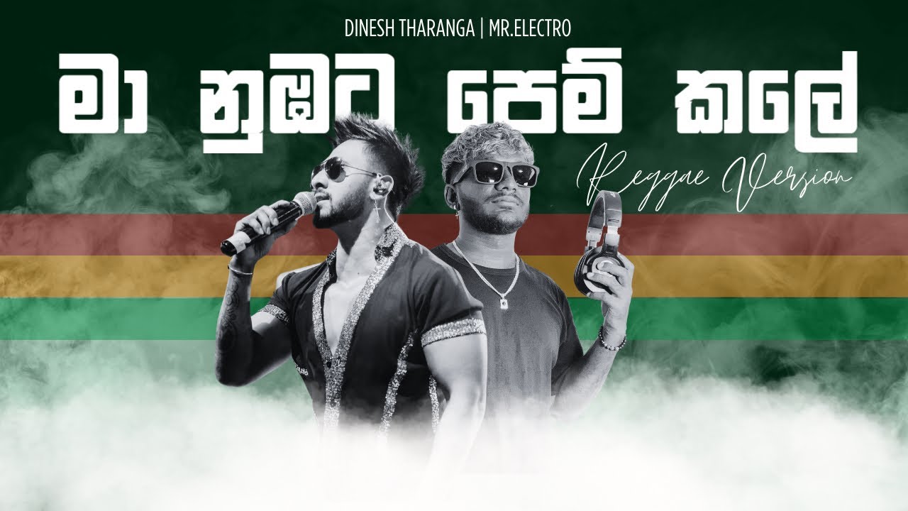 Maa Nubata Pemkale | මා නුඹට පෙම් කලේ | Dinesh Tharanga Reggae Version  (Official Lyrics Video)