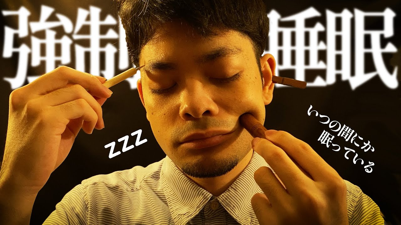 強い眠気にご注意ください  (強制睡眠所) ロールプレイ /  forced sleep massage roleplay【 ASMR 】