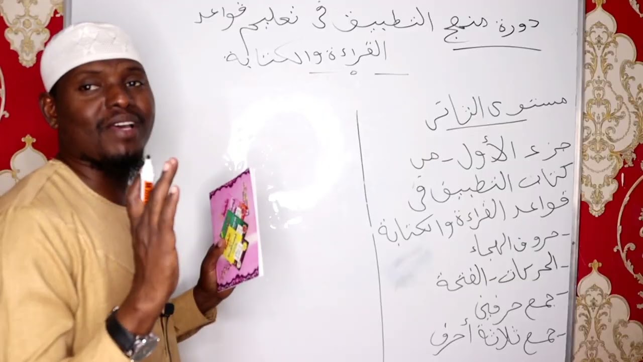 Dowrda manhaj tadbiiq ee towbarka macalinka higada.xalqada2.