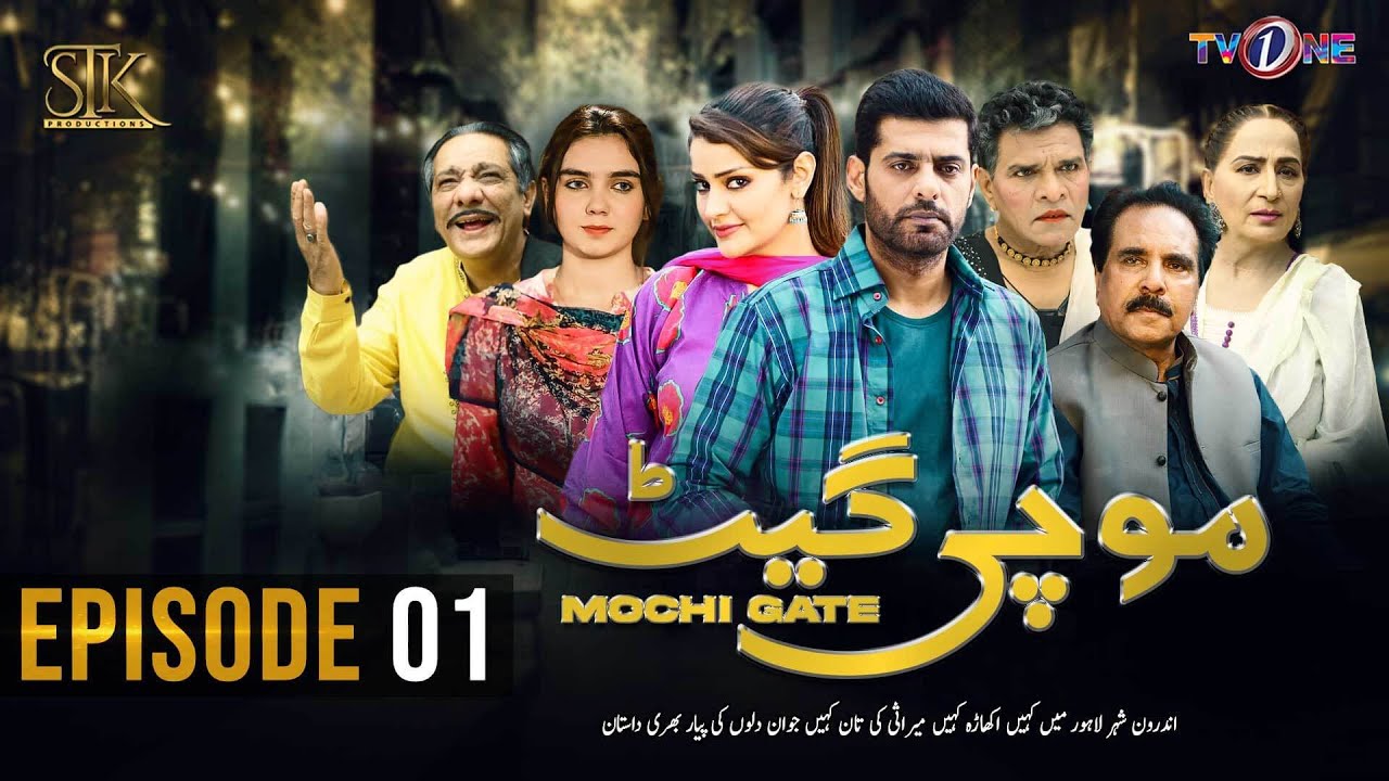 Mochi Gate  | Drama | Episode 1 | Comedy Drama | 29 June 2023 | TV One
