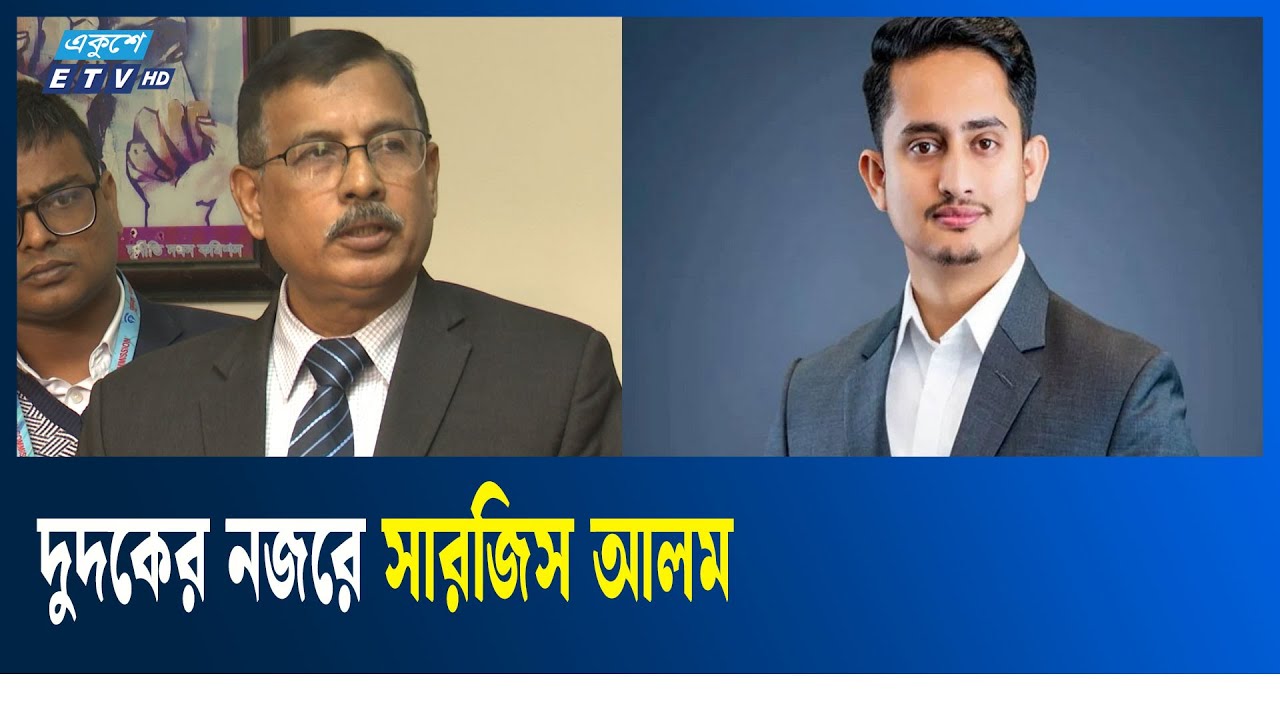 সারজিস আলমের রিটার্নে ২৮ লাখ, হলফনামায় তিন গুণ কম | Ekushey TV