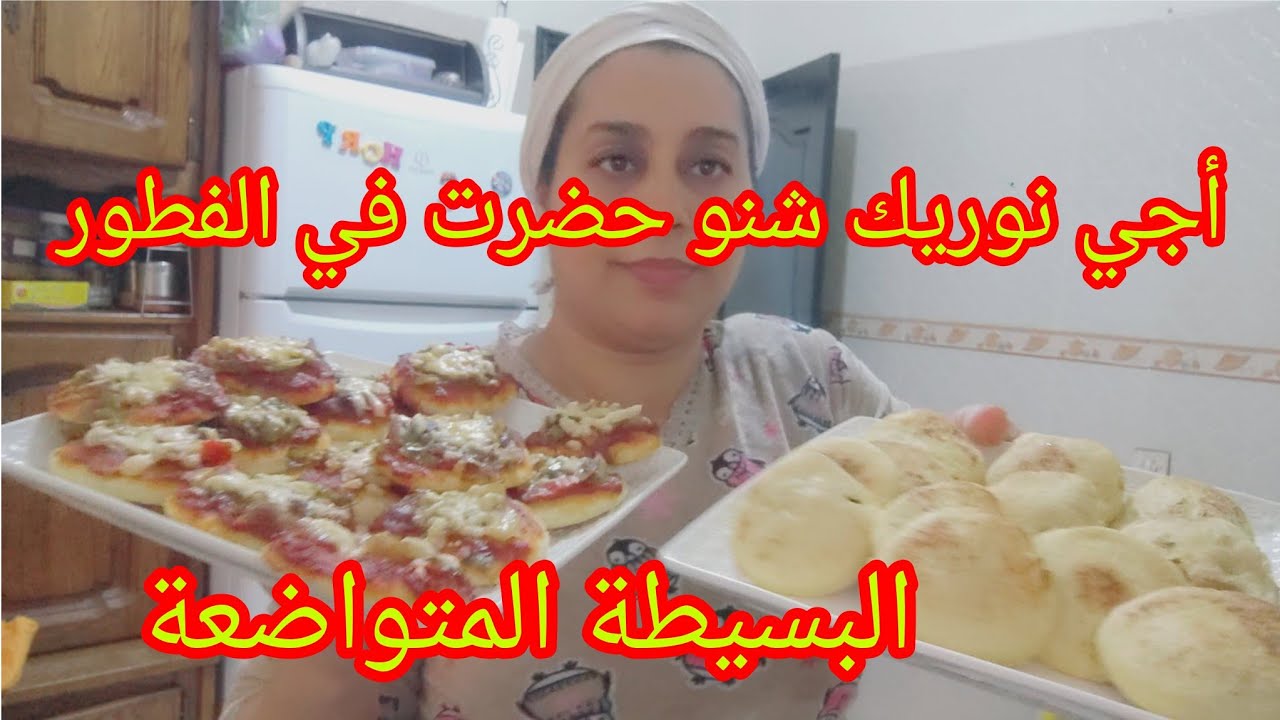 شاركت معاكم طبيلة ديال الفطور رمضان البسيطة سهلة بلا تمارة حضرت هاد شهيوات المتواضعة 