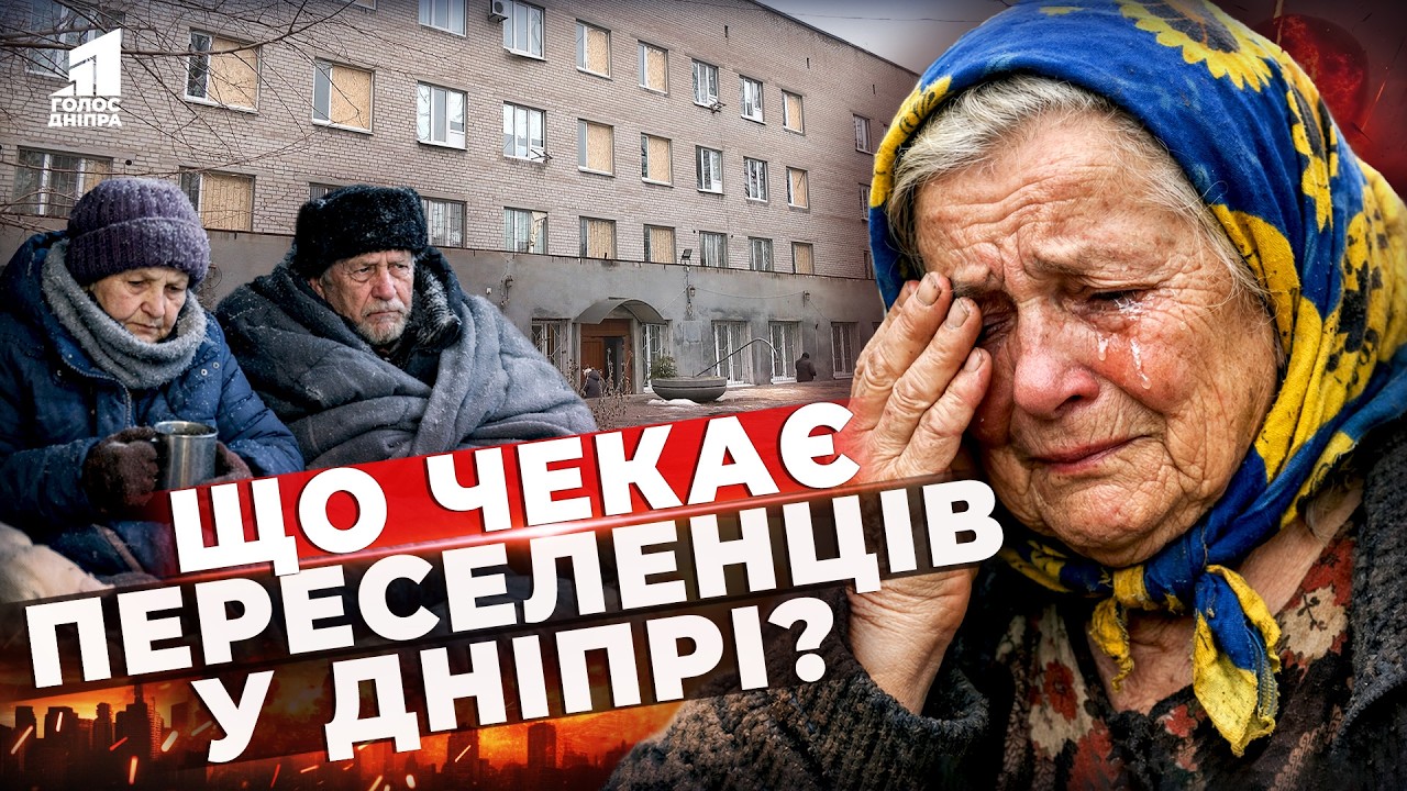 Чому евакуація стане ПРИМУСОВОЮ і що ЗАГРОЖУЄ переселенцям у Дніпрі?
