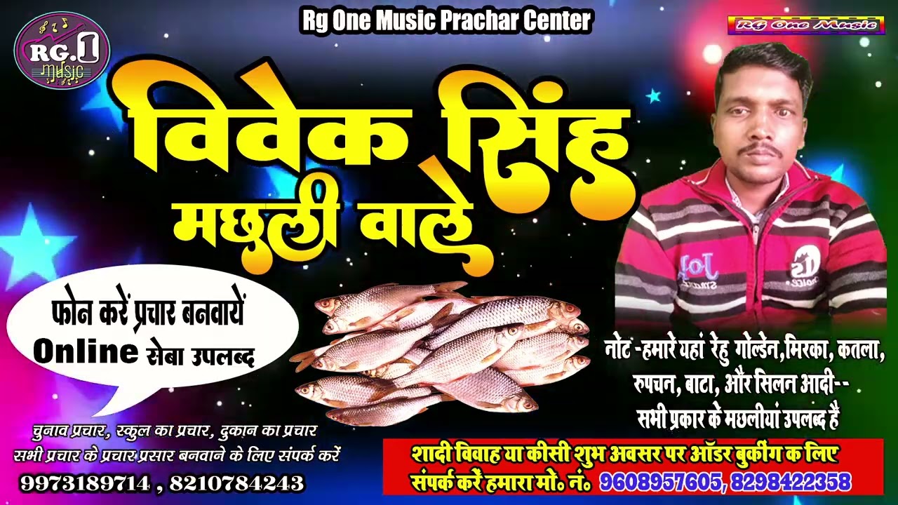 मछली बेचने का प्रचार | Machhali Ka Prachar, किसी भी तरह का प्रचार बनवाने के लिए कॉल करे-9973189714