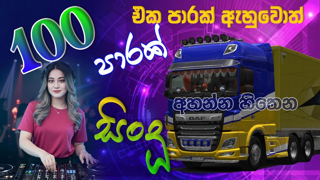 නිදහසේ විදින්න Nonstop | Best New Sinhala Songs Collection | Sinhala Old Song | #sindu