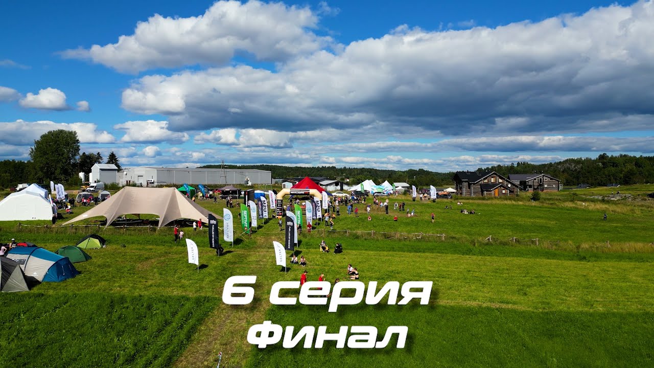 6 серия Риеккалансаари трейл
