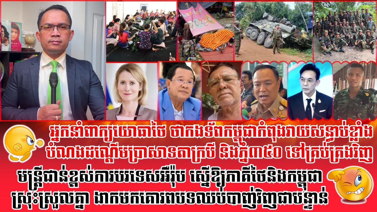 ❤️18/12/2025 |​ Mr. Muong Nareth Live Talk Show | Khmer News | Reachsey Krav Srok