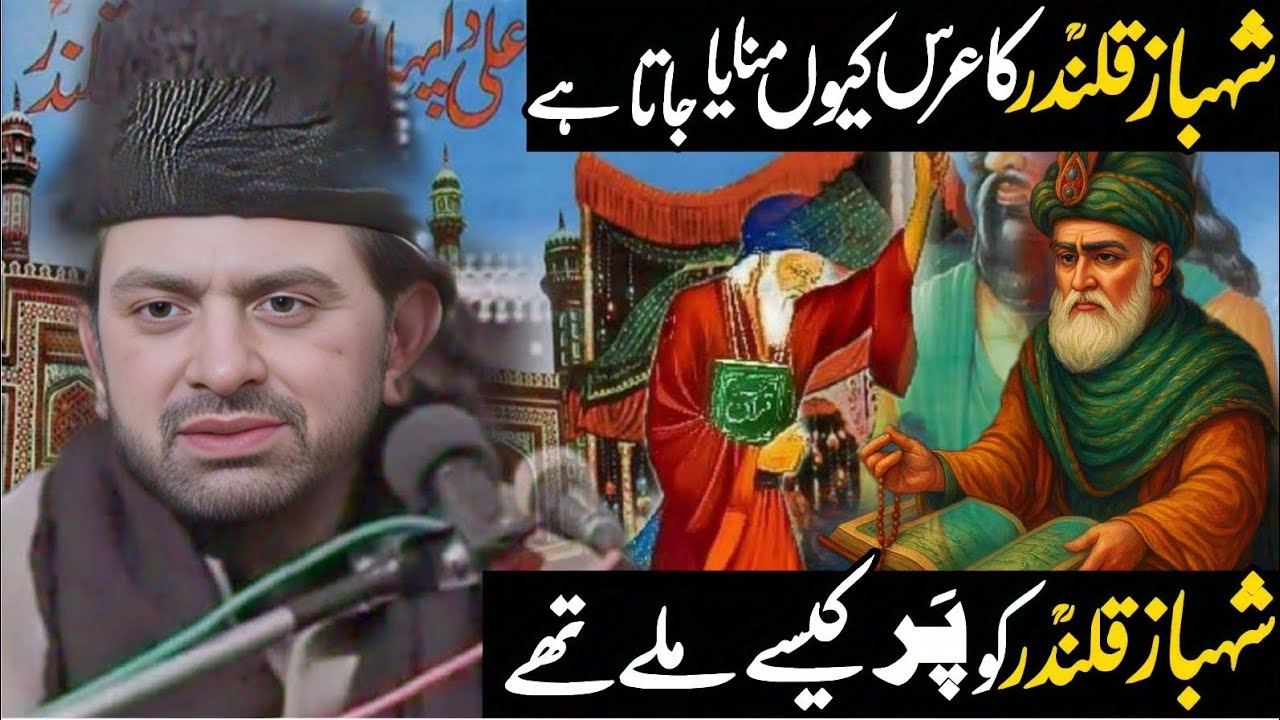 Shabaz Qalandar Ka Aurs Kun Manaya Jata Hy? |Allama Nasir Abbas Multan | 2026 New Majlis E Aza 