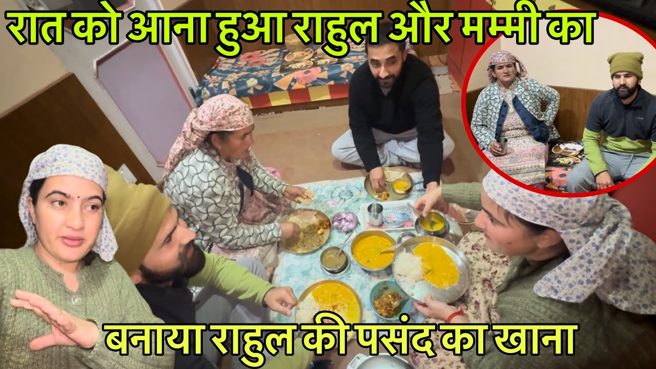 आज भाई और मम्मी के लिए तैयार किया सेप्शल डिनर || पहाड़ी स्पेशल कड़ी सबको आई पसंद || LWS 
