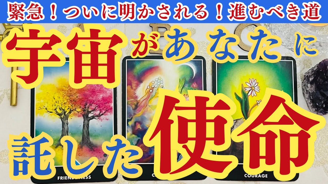 【使命🌟】もう思い出すタイミングが来ました‼️今世なぜあなたは生まれたのか⁉️