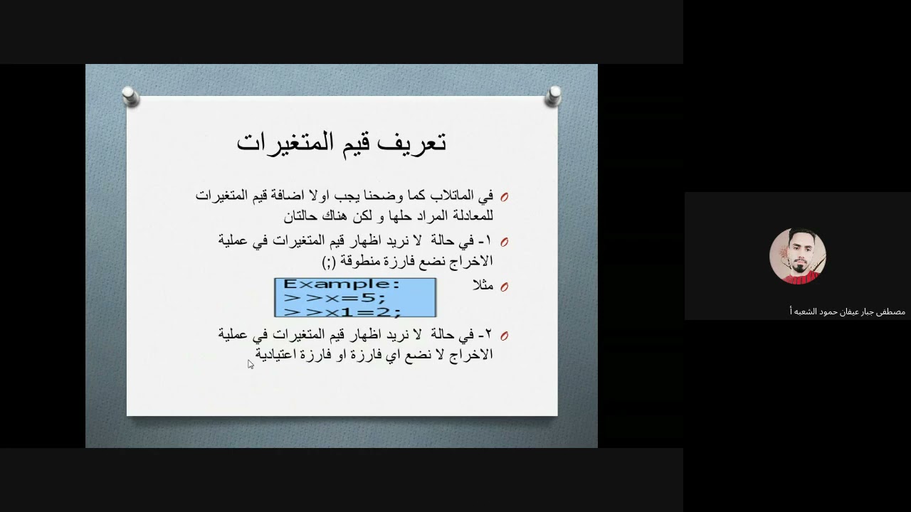 اساسيات الماتلاب 1