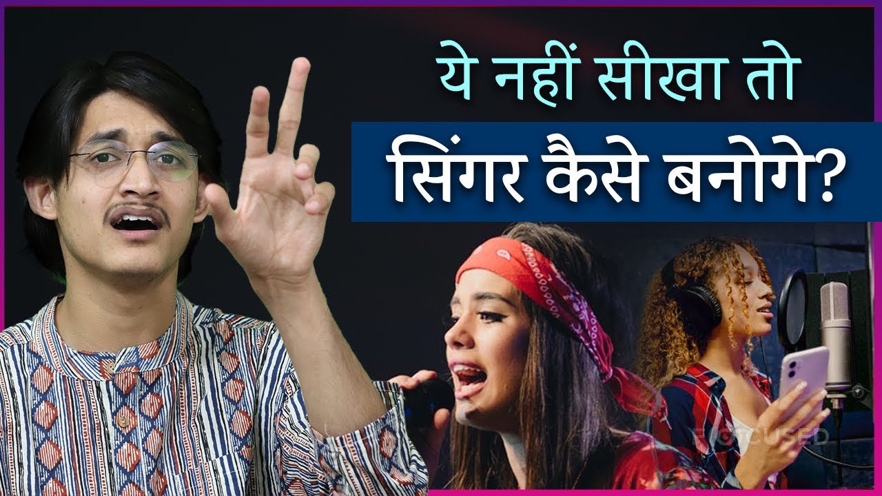 ये नहीं सीखा तो सिंगर कैसे बनोगे? 😱 सिंगिंग के अच्छे विद्यार्थी के गुण क्या हैं? 😌 #MasterNishad