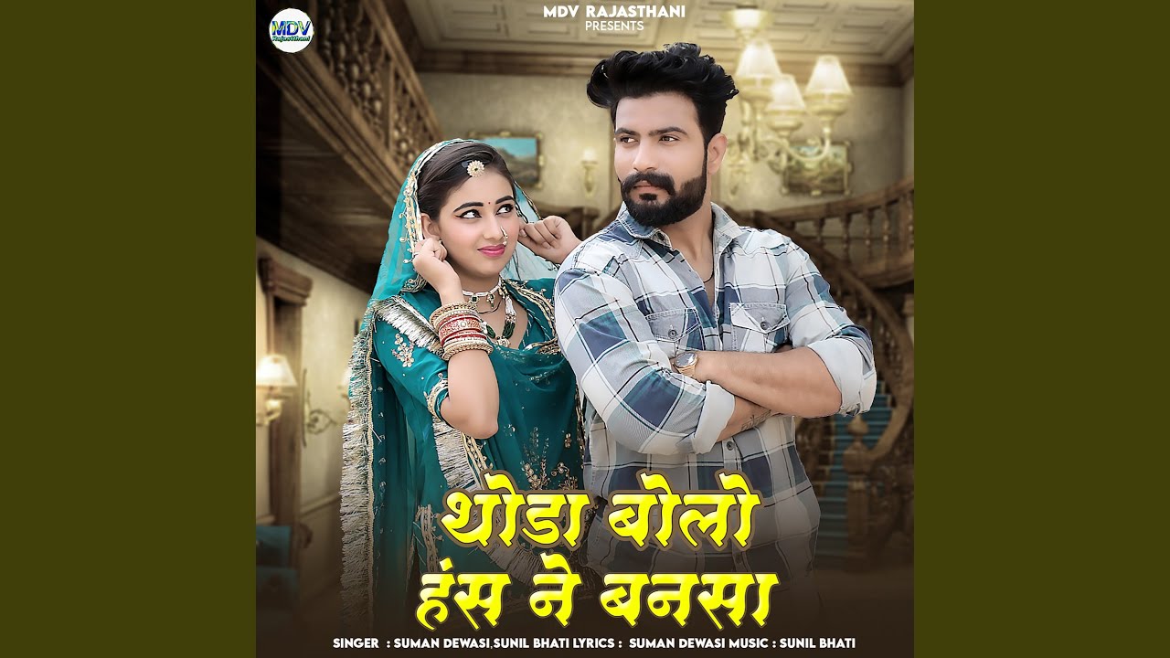 Thoda Bolo Hans Ne Bansa