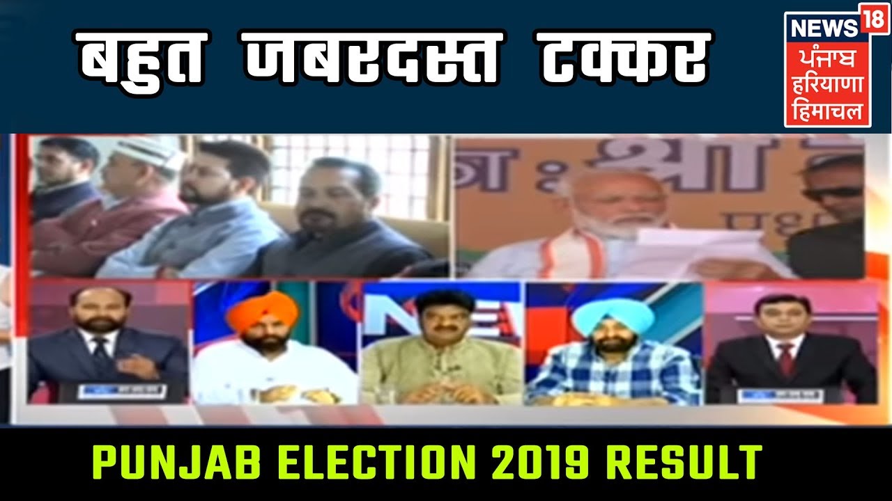 Congress Vs BJP - बहुत जबरदस्त टक्कर | Lok Sabha Election Results 2019 LIVE Coverage