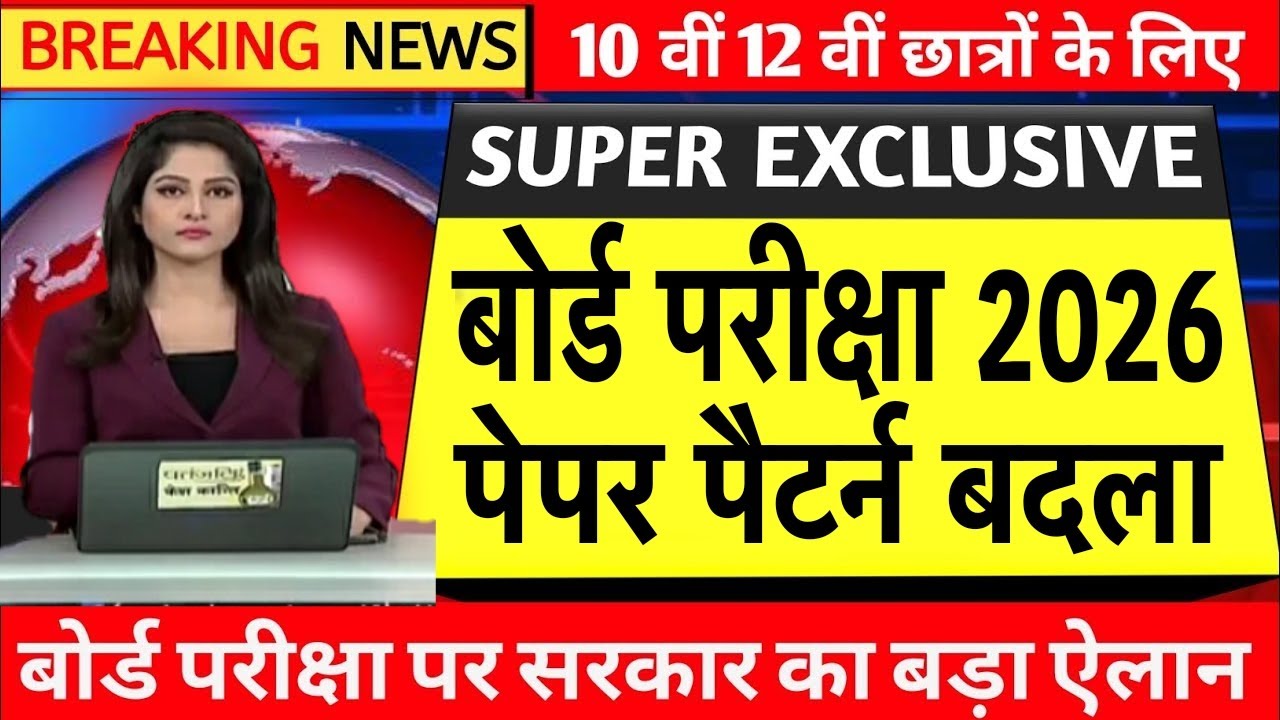 Big change in board exam 2026 paper pattern / Board Exam 2026 Sallybus Big Change #10thclass #12th