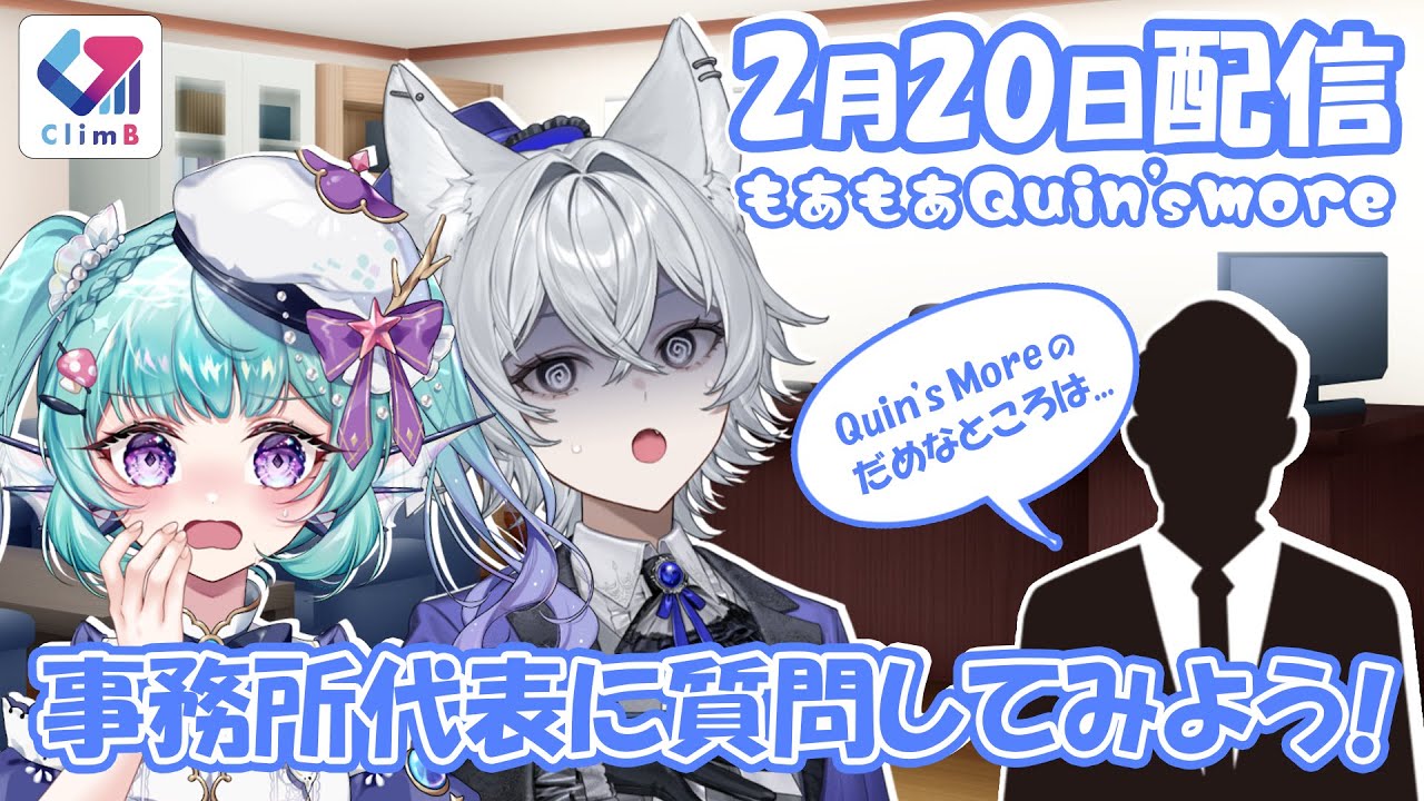 第10回　もあもあくいんずもあ　【代表に質問してみよう！】