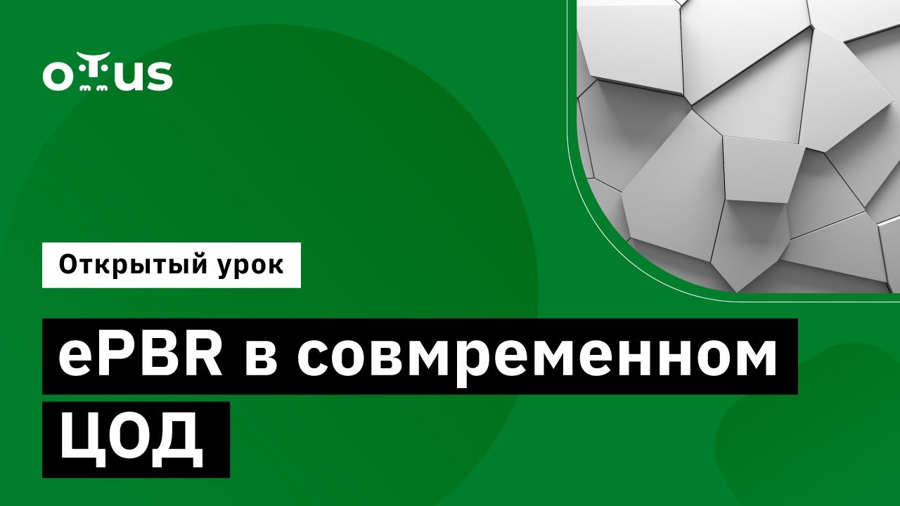 ePBR в современном ЦОД // Демо-занятие курса «Дизайн сетей ЦОД»