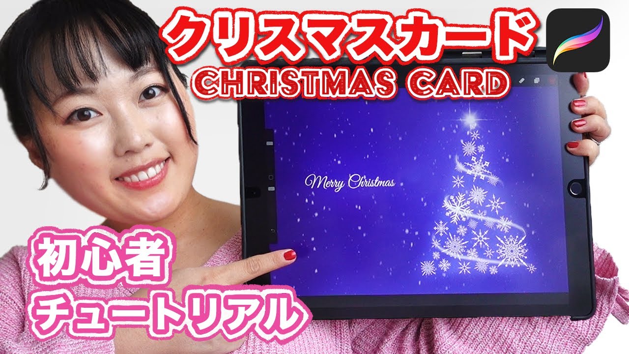 【プロクリエイト初心者】オシャレなクリスマスカードの描き方チュートリアル|  iPad Pro x Procreate
