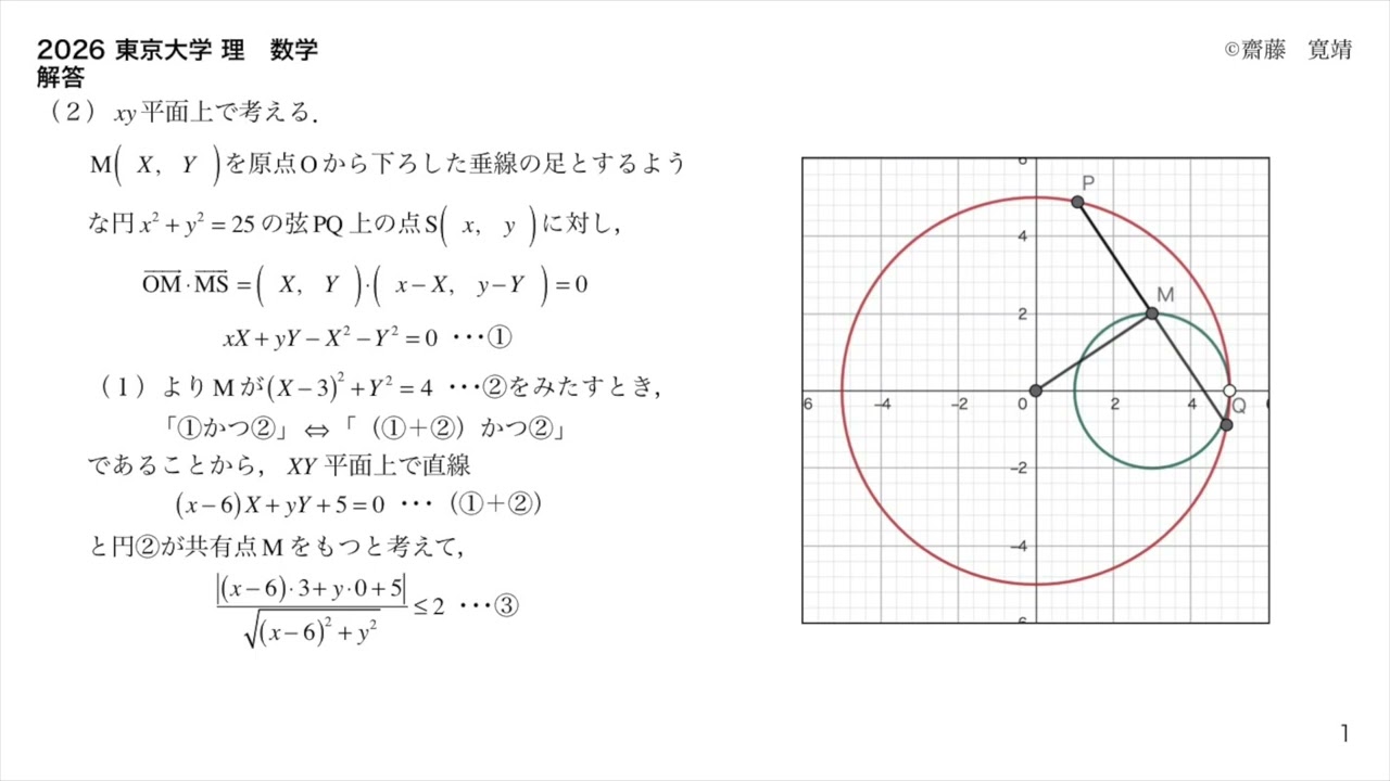 2026年度　東京大学（理）入学試験　数学　第３問