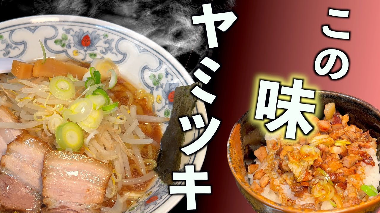 【桑名市】次、ハマるのはあなたの番ですよ。忘れられないラーメン屋さん