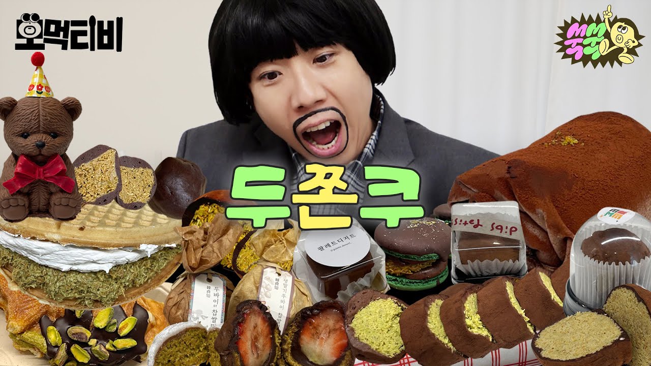 [EN/ID] 두쫀쿠먹방하는데자꾸웃음이납니닿하하하핳🧆 ｜ 모먹티비 EP.1